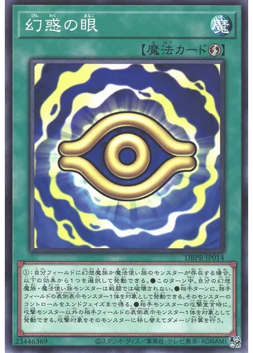 幻惑の眼