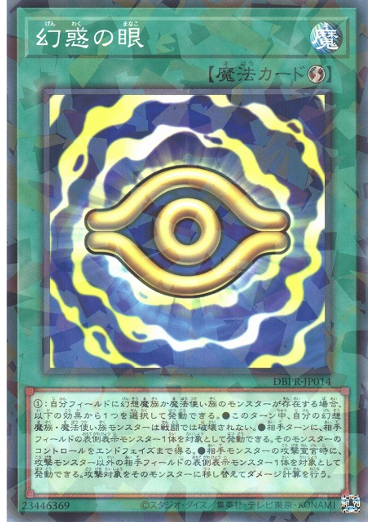 幻惑の眼 (Normal Parallel Rare)