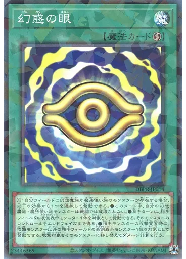 幻惑の眼 (Normal Parallel Rare)