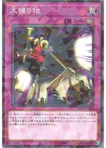 大捕り物 (Normal Parallel Rare)