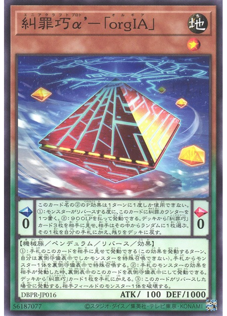 糾罪巧α’－「ｏｒｇＩＡ」