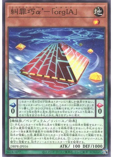 糾罪巧α’－「ｏｒｇＩＡ」