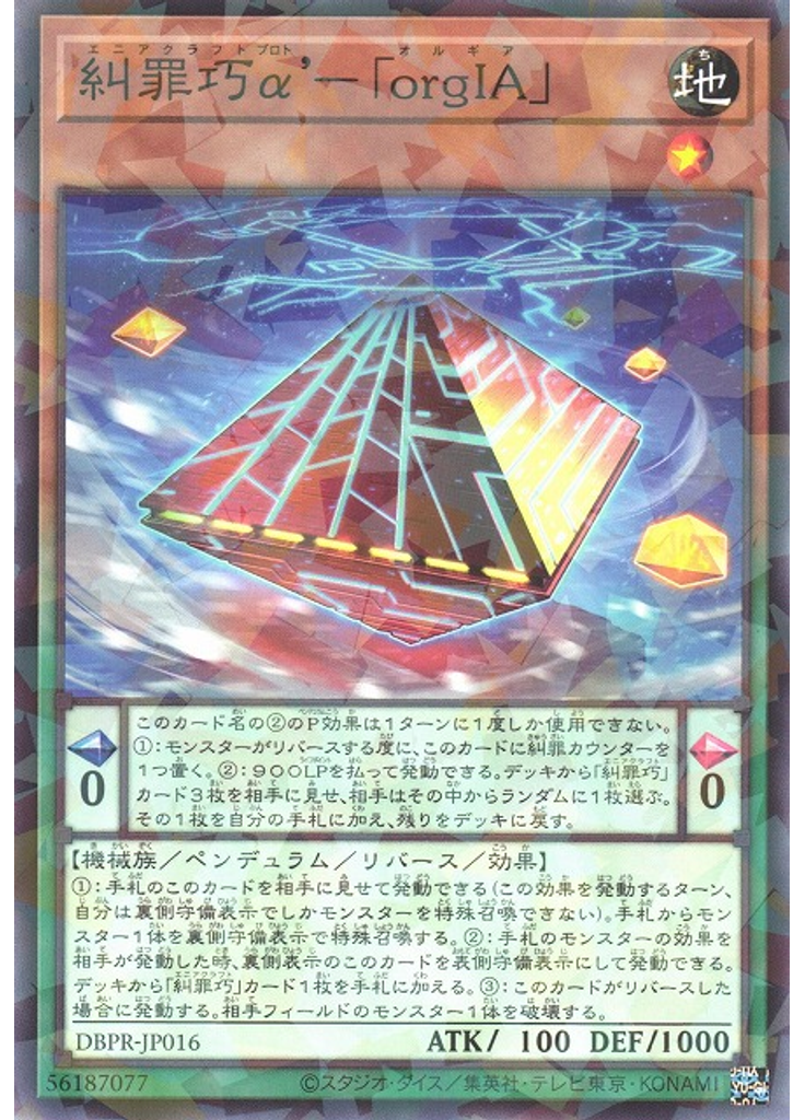 糾罪巧α’－「ｏｒｇＩＡ」 (Normal Parallel Rare)