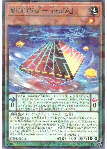 糾罪巧α’－「ｏｒｇＩＡ」 (Normal Parallel Rare)