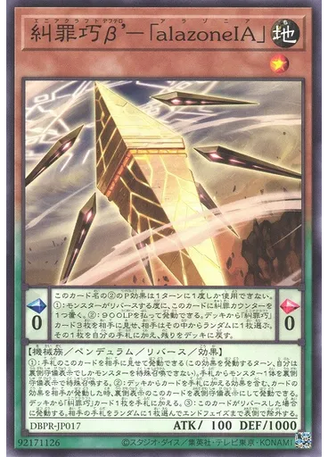 糾罪巧β’－「ａｌａｚｏｎｅＩＡ」