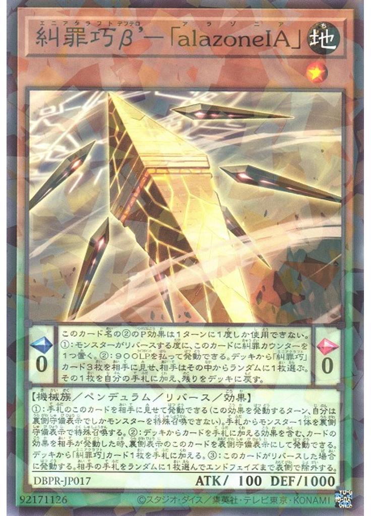 糾罪巧β’－「ａｌａｚｏｎｅＩＡ」 (Normal Parallel Rare)
