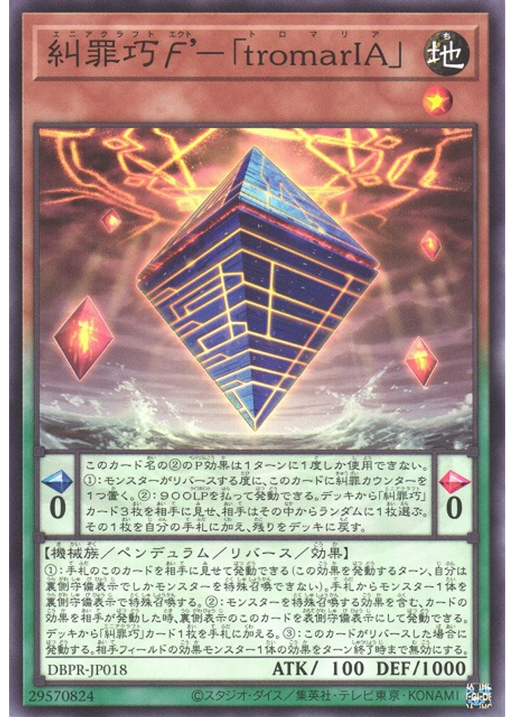 糾罪巧ϝ’－「ｔｒｏｍａｒＩＡ」