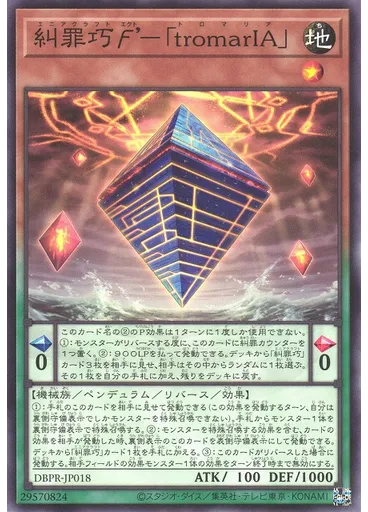 糾罪巧ϝ’－「ｔｒｏｍａｒＩＡ」