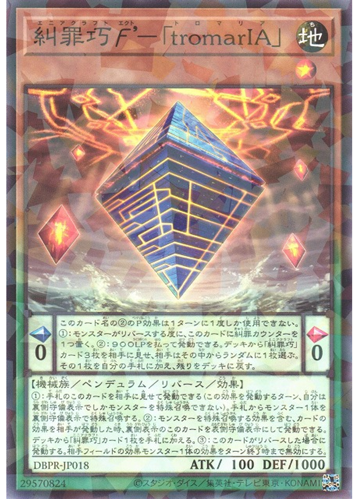 糾罪巧ϝ’－「ｔｒｏｍａｒＩＡ」 (Normal Parallel Rare)