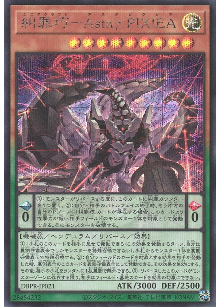 糾罪巧－Ａｓｔａγ．ＰＩＸＩＥＡ (Secret Rare)