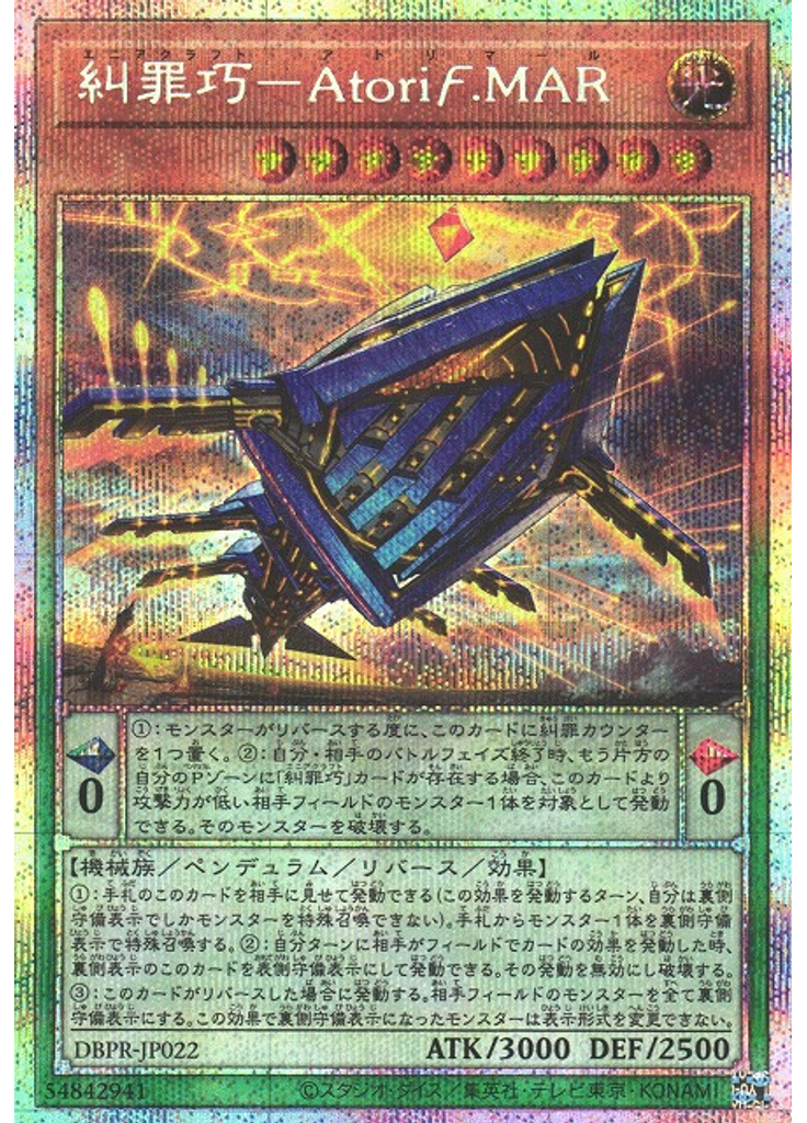 糾罪巧－Ａｔｏｒｉϝ．ＭＡＲ (Prismatic Secret Rare)