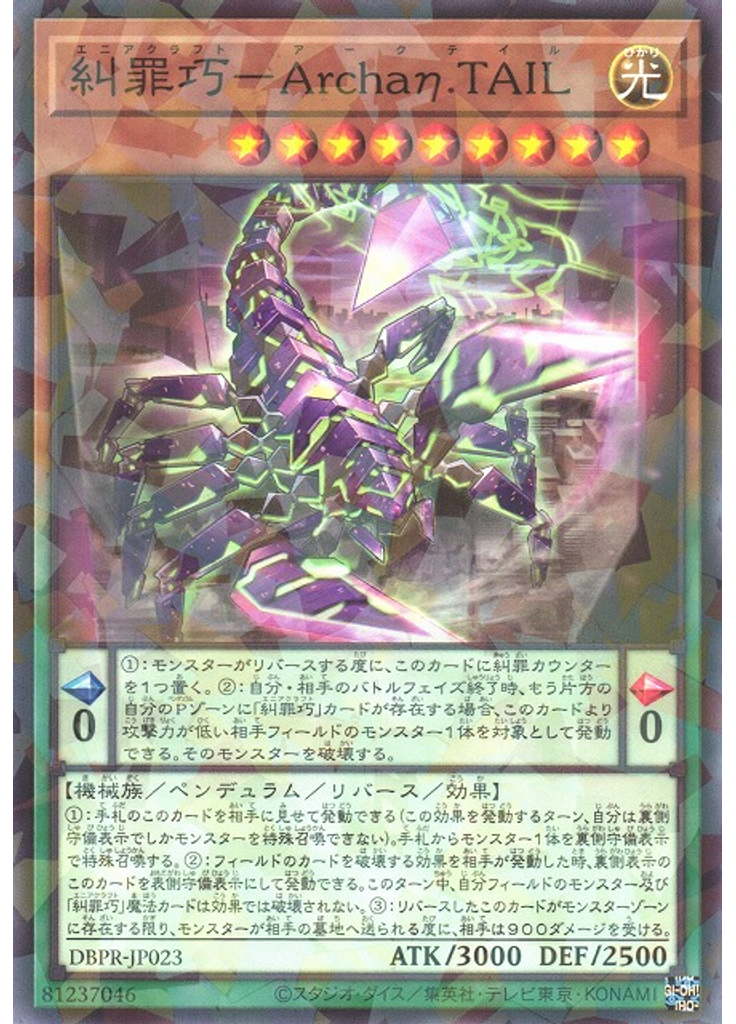 糾罪巧－Ａｒｃｈａη．ＴＡＩＬ (Normal Parallel Rare)