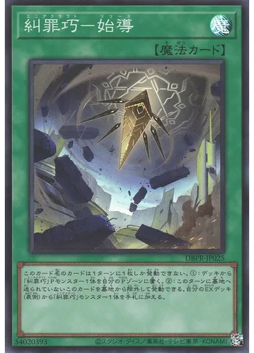 糾罪巧－始導