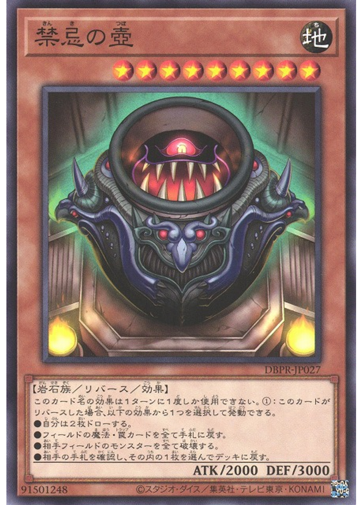 禁忌の壺