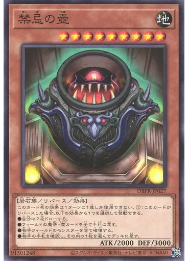 禁忌の壺