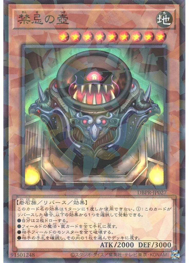 禁忌の壺 (Normal Parallel Rare)
