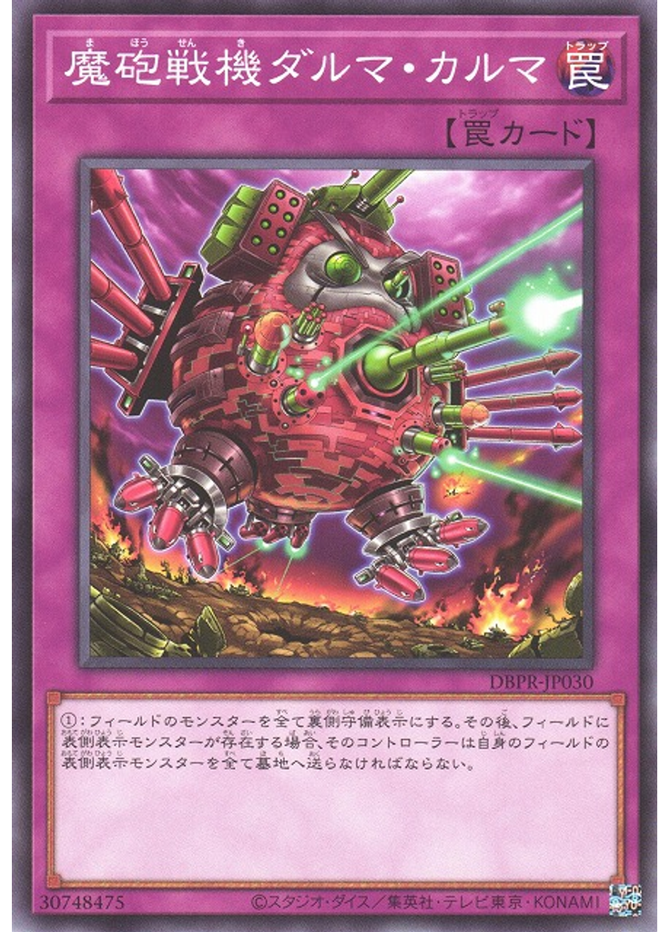魔砲戦機ダルマ・カルマ