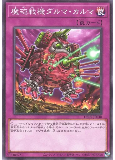 魔砲戦機ダルマ・カルマ