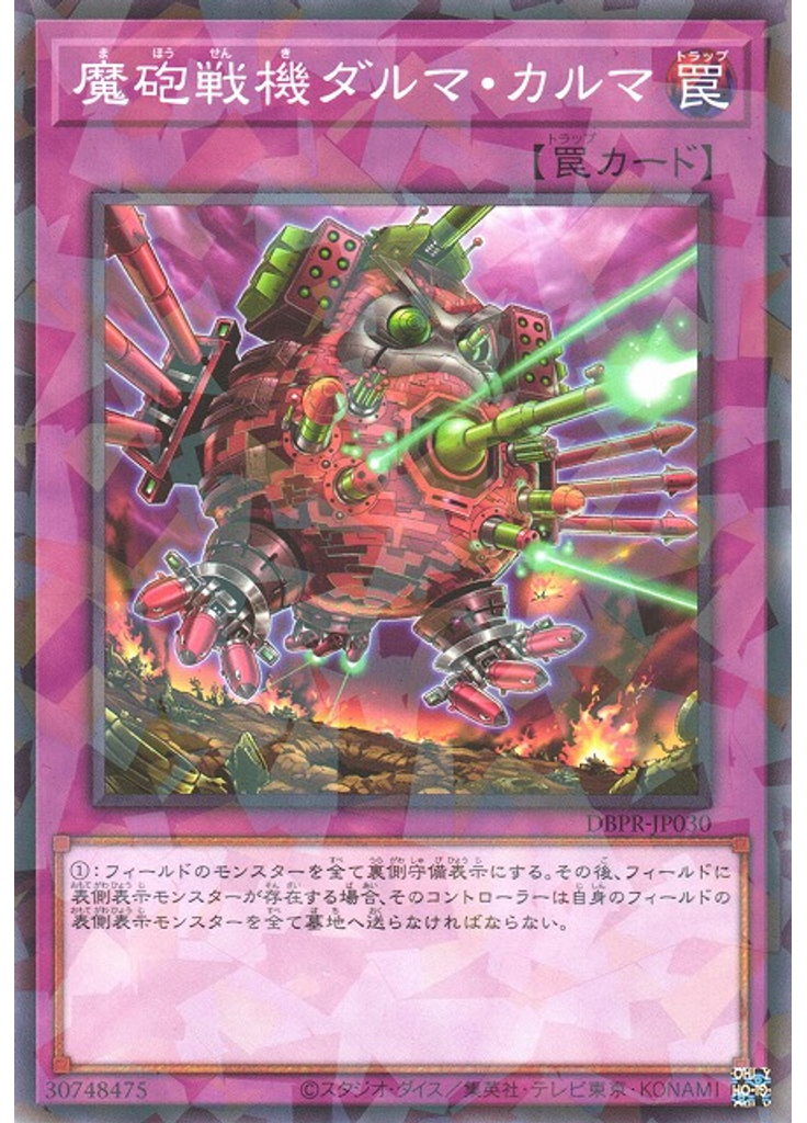 魔砲戦機ダルマ・カルマ (Normal Parallel Rare)