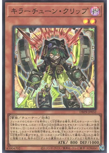 キラーチューン・クリップ