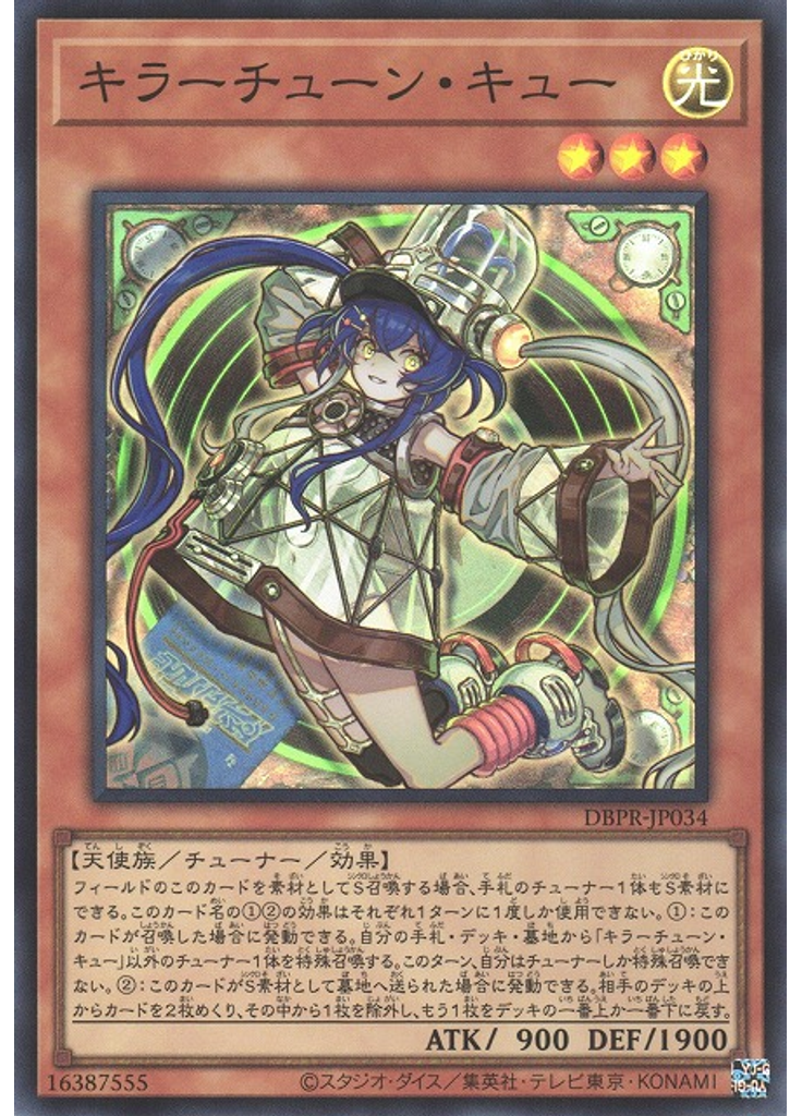 キラーチューン・キュー