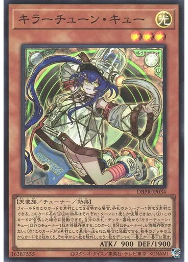 キラーチューン・キュー