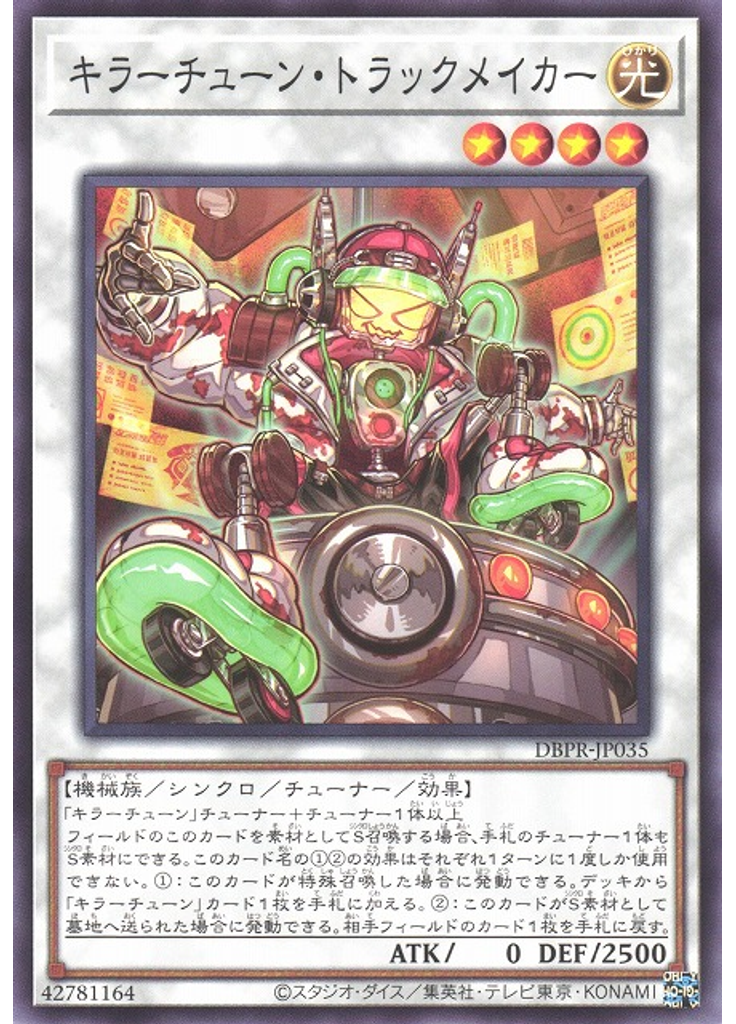 キラーチューン・トラックメイカー