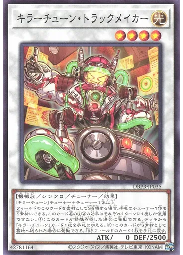 キラーチューン・トラックメイカー