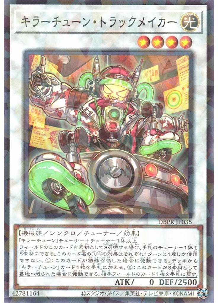 キラーチューン・トラックメイカー (Normal Parallel Rare)