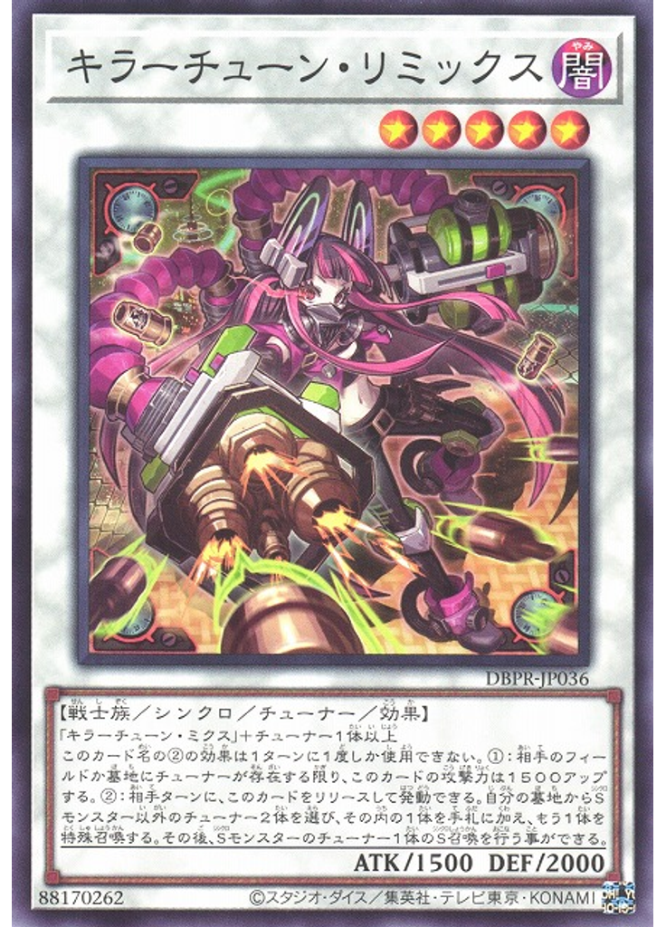 キラーチューン・リミックス