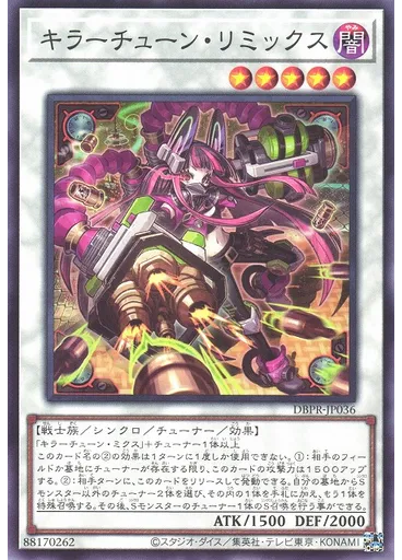 キラーチューン・リミックス