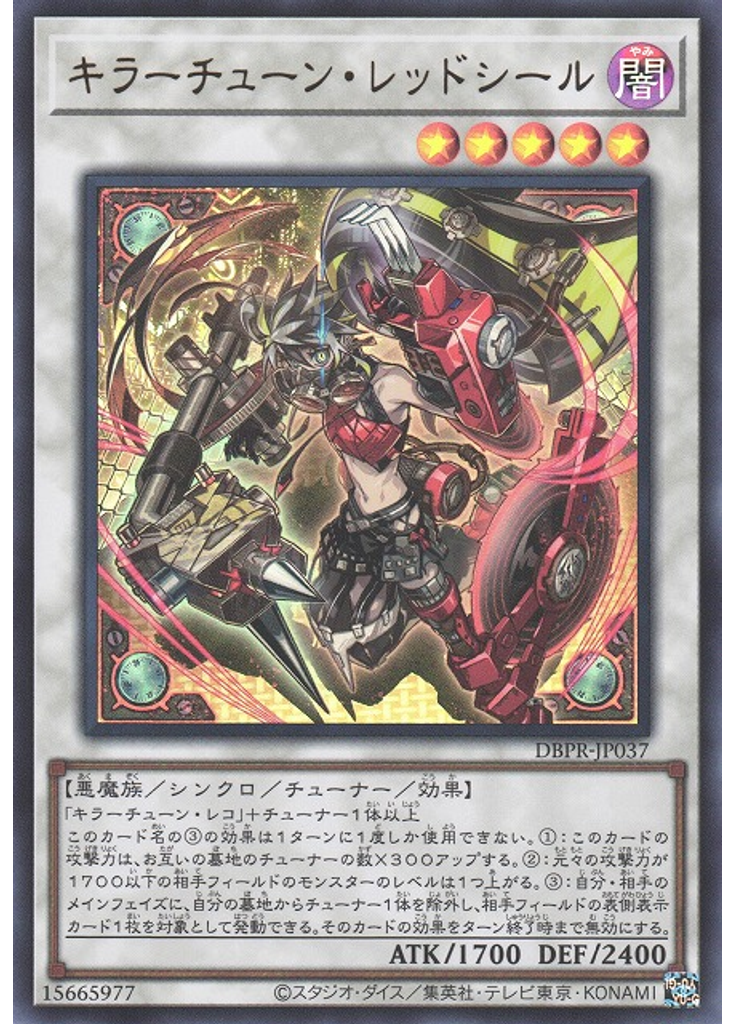 キラーチューン・レッドシール