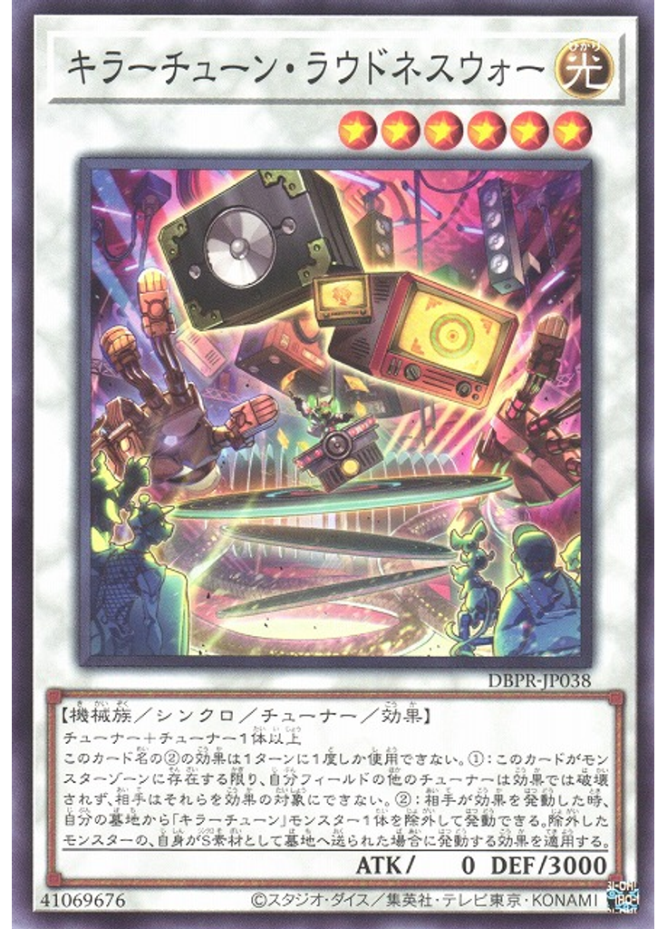 キラーチューン・ラウドネスウォー
