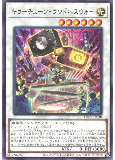 キラーチューン・ラウドネスウォー