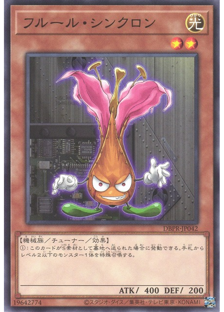 フルール・シンクロン