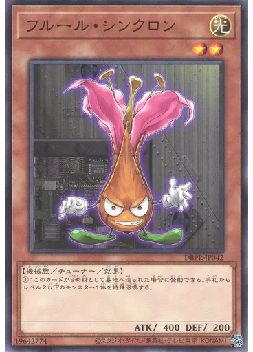 フルール・シンクロン
