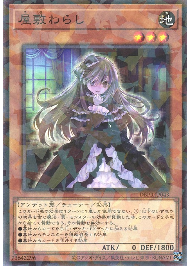 屋敷わらし (Normal Parallel Rare)