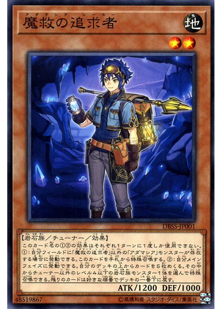魔救の追求者