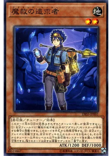 魔救の追求者