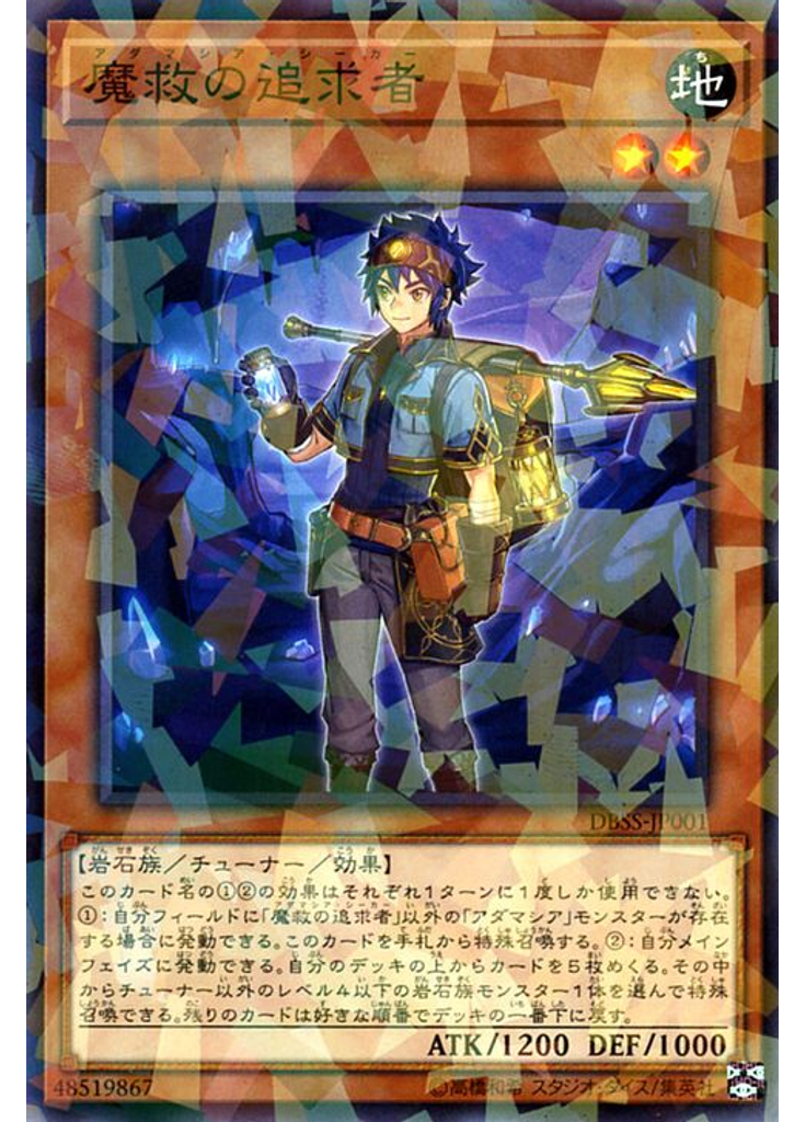 魔救の追求者 (Normal Parallel Rare)