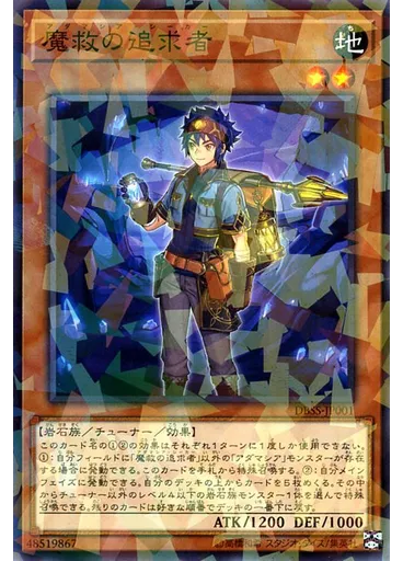 魔救の追求者 (Normal Parallel Rare)