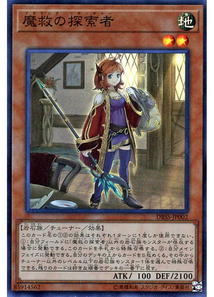 魔救の探索者