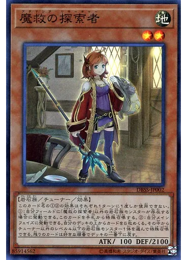魔救の探索者