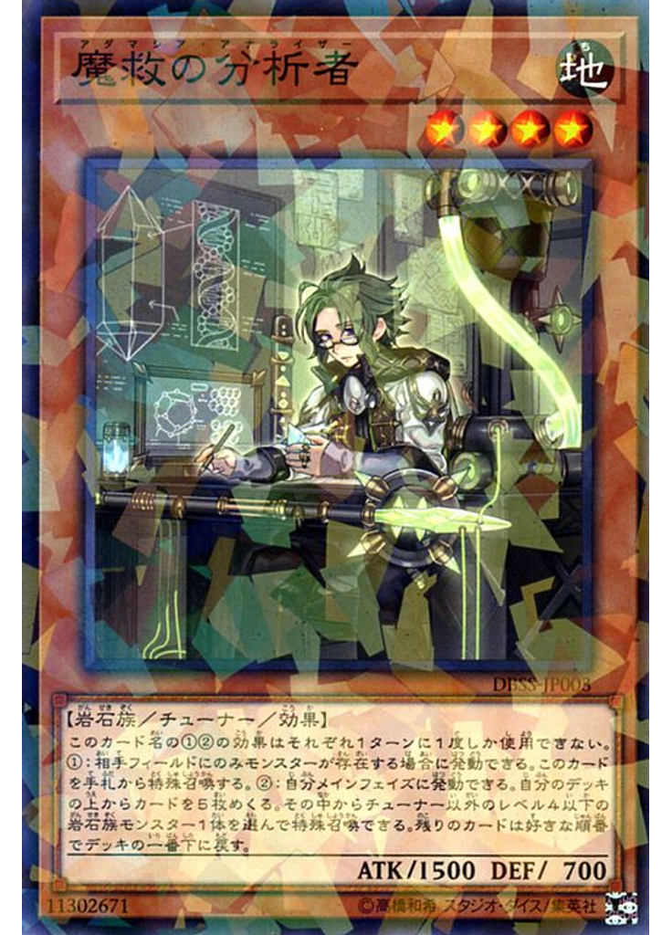 魔救の分析者 (Normal Parallel Rare)