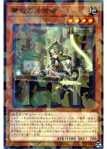 魔救の分析者 (Normal Parallel Rare)