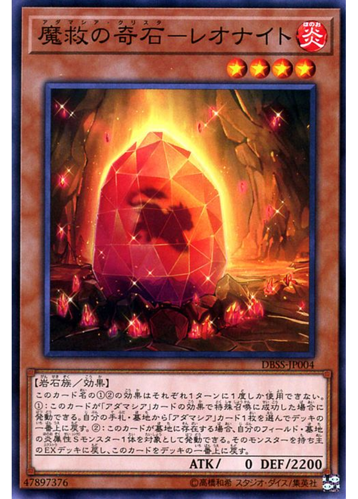 魔救の奇石－レオナイト