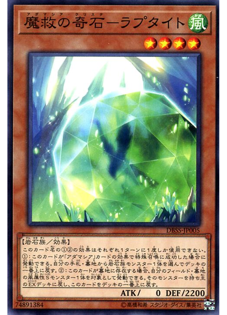 魔救の奇石－ラプタイト