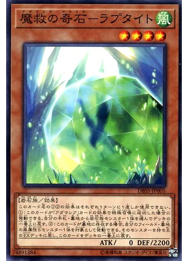 魔救の奇石－ラプタイト — Deck-Build Pack: Secret Slayers