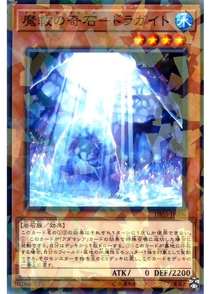 魔救の奇石－ドラガイト (Normal Parallel Rare)
