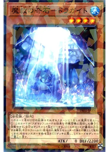 魔救の奇石－ドラガイト (Normal Parallel Rare)